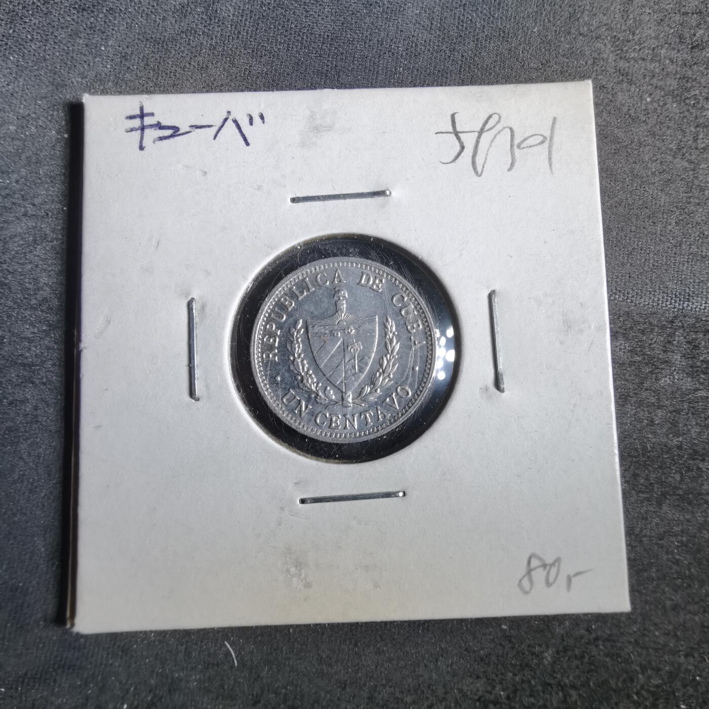 沼泽如烟--第859场 古巴1970年一分