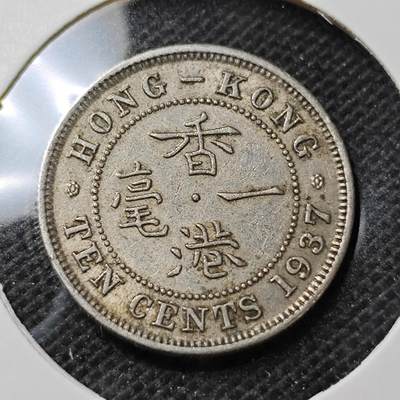 KK钱币收藏小铺 第352场 2月预留时间 周末发货 -  1937香港一毫镍币