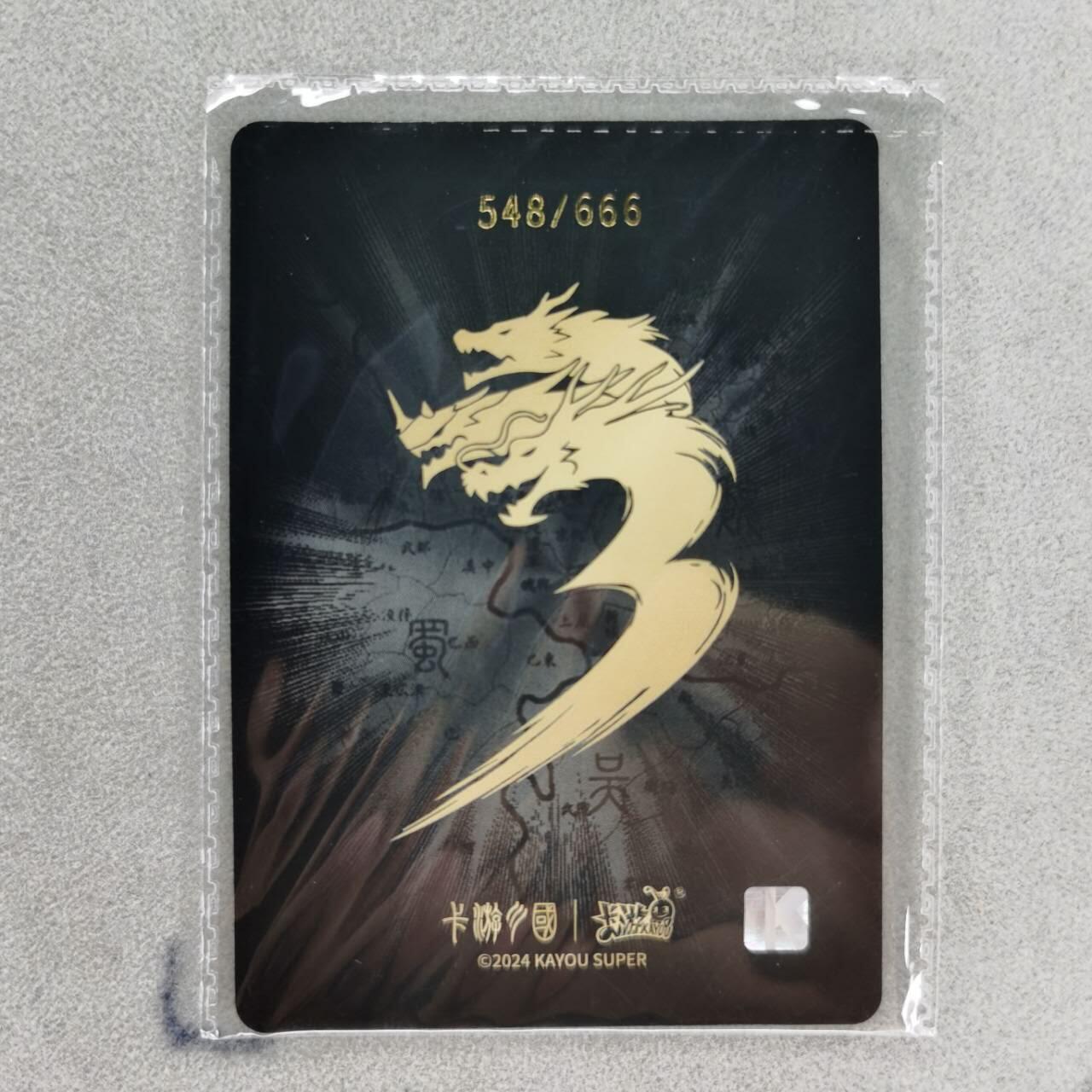 龙虎卡牌第五十七场（无佣金，满120包邮，周六晚上结拍，欢迎送拍） 【编号548】卡游三国 孙尚香