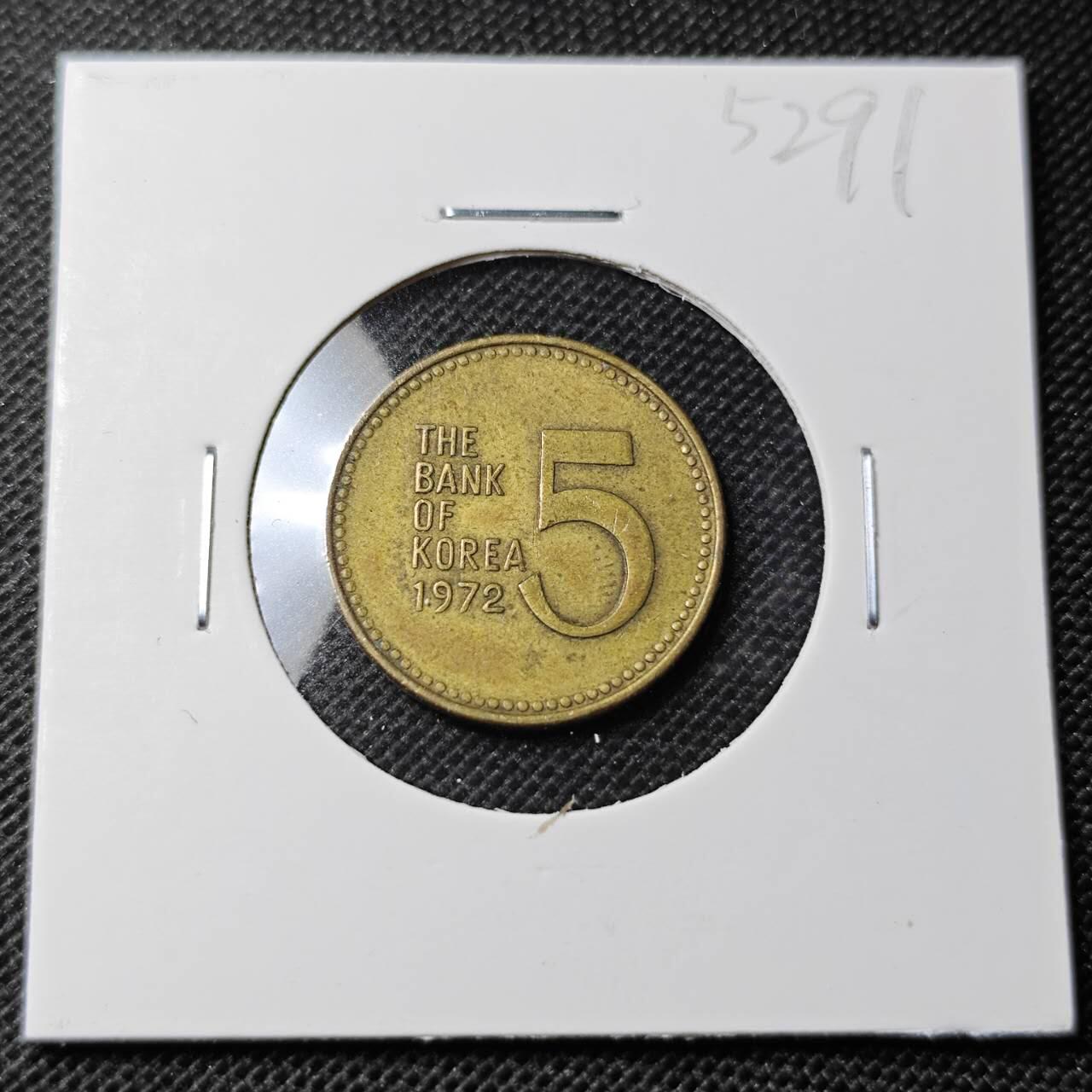 KK钱币收藏小铺 第352场 2月预留时间 周末发货  1972韩国5韩元铜币 