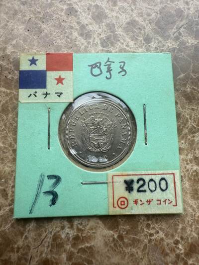 四海杂货铺试营业 - 巴拿马硬币