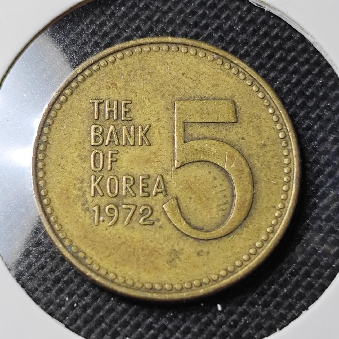 KK钱币收藏小铺 第352场 2月预留时间 周末发货  1972韩国5韩元铜币 