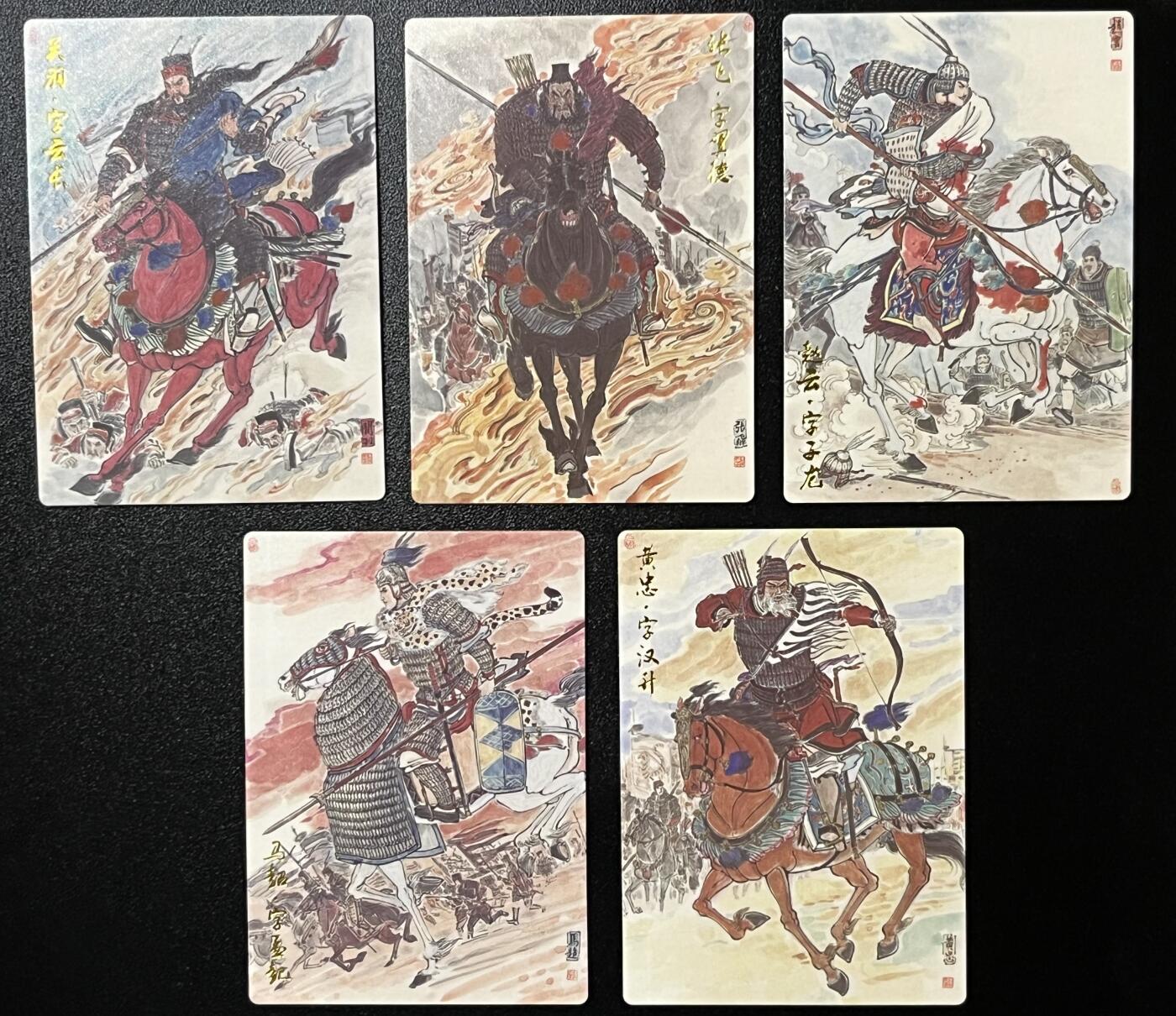 跨世纪的玩卡者们第3期（本期主打百里飞鸿水浒2，山海经，王涌喆西游） 齐卡文化 王涌喆 五虎上将 浮雕普卡 五虎将5人