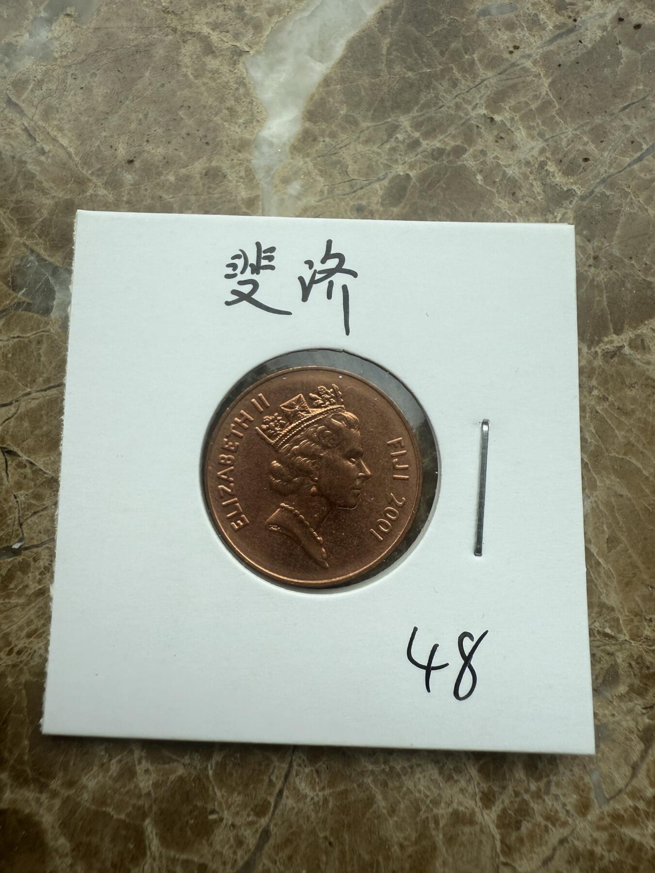 四海杂货铺试营业 斐济硬币