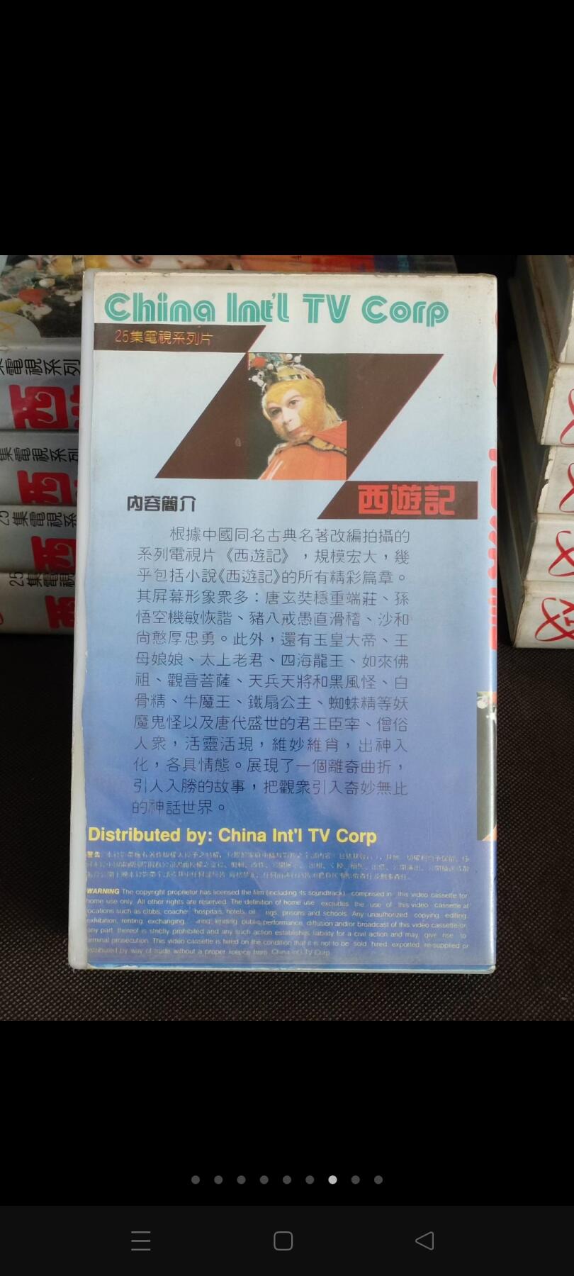 八九十年代大型古装四大名著之一电视连续剧（西游记）录像带，25盘大全套尺20/10.5厘米，完整无缺，保老保真，非常难得，收藏展览价值高。
