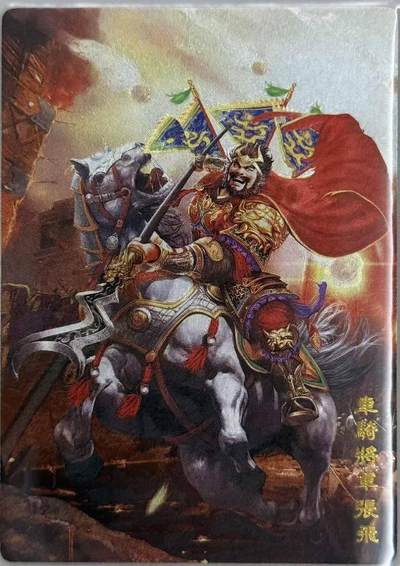 龙虎卡牌第五十七场（无佣金，满120包邮，周六晚上结拍，欢迎送拍） - 粗闪卡 奇点 五虎将 张飞