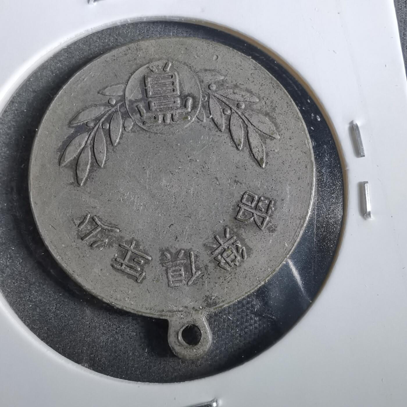 沼泽如烟--第859场 人物纪念章