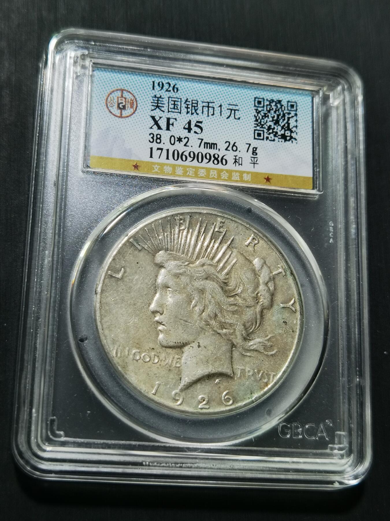 天下钱庄专场欢迎参拍 美国和平鸽一美元银币