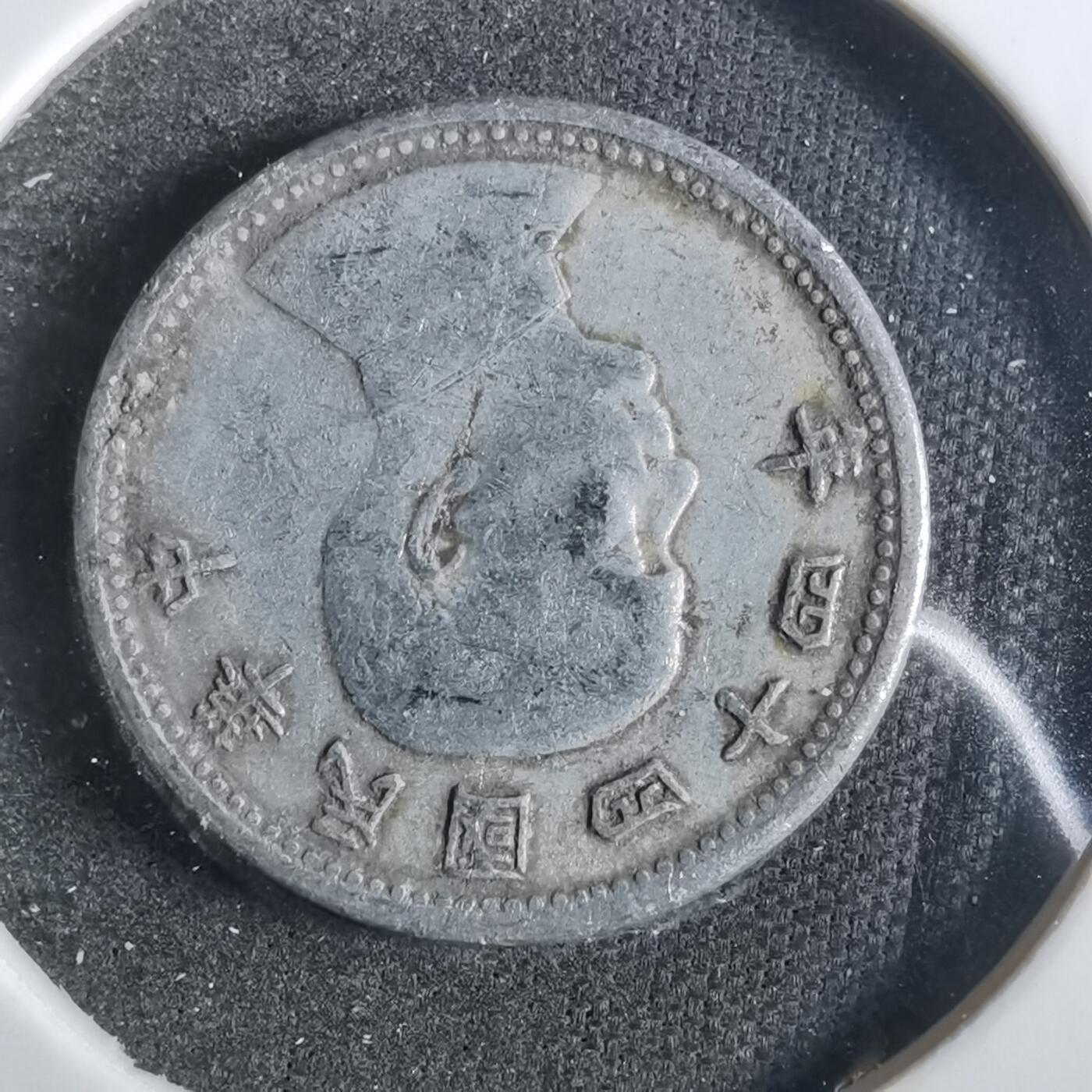 沼泽如烟--第859场 民国四十四年地瓜一角