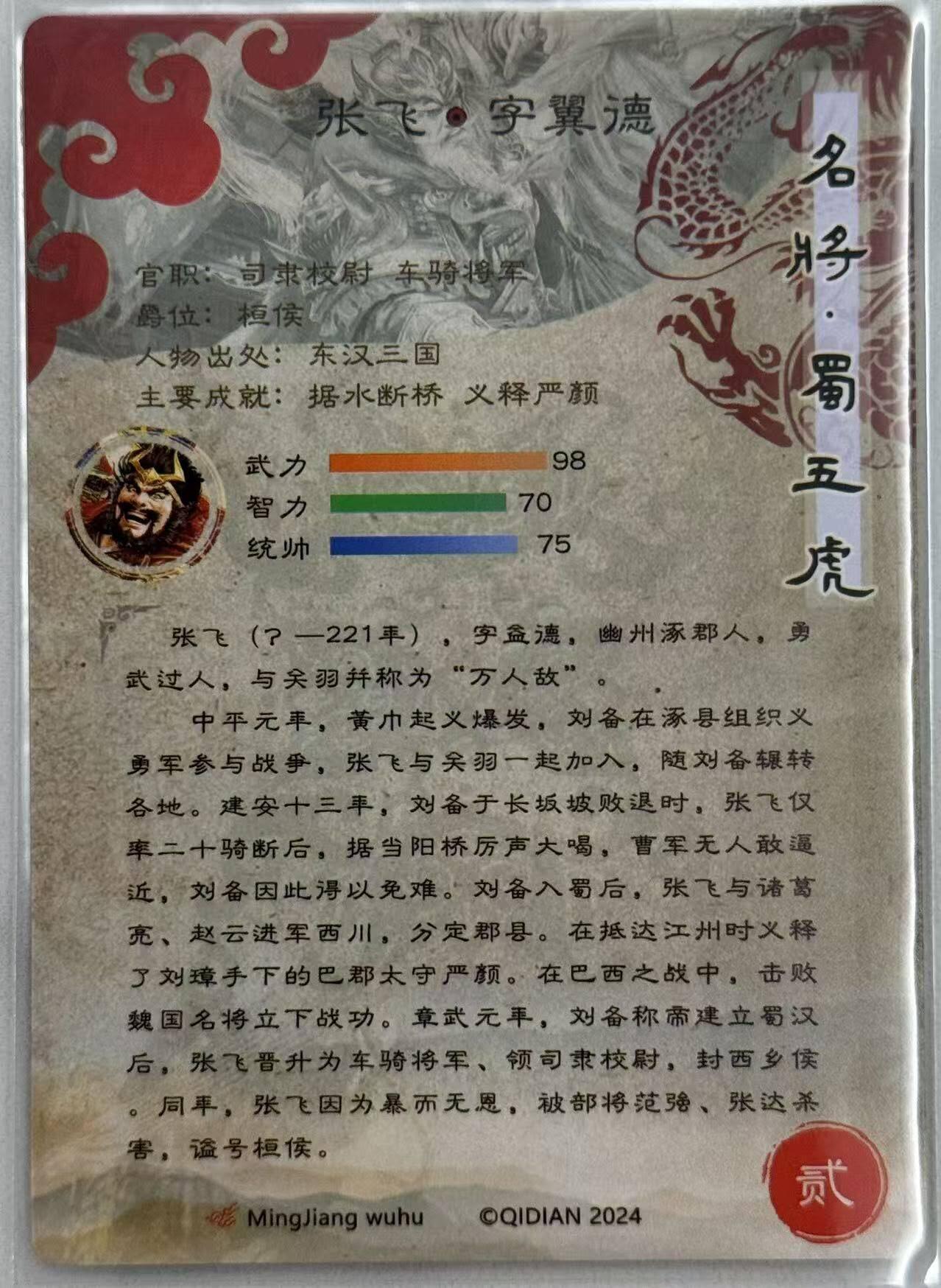 龙虎卡牌第五十七场（无佣金，满120包邮，周六晚上结拍，欢迎送拍） 粗闪卡 奇点 五虎将 张飞