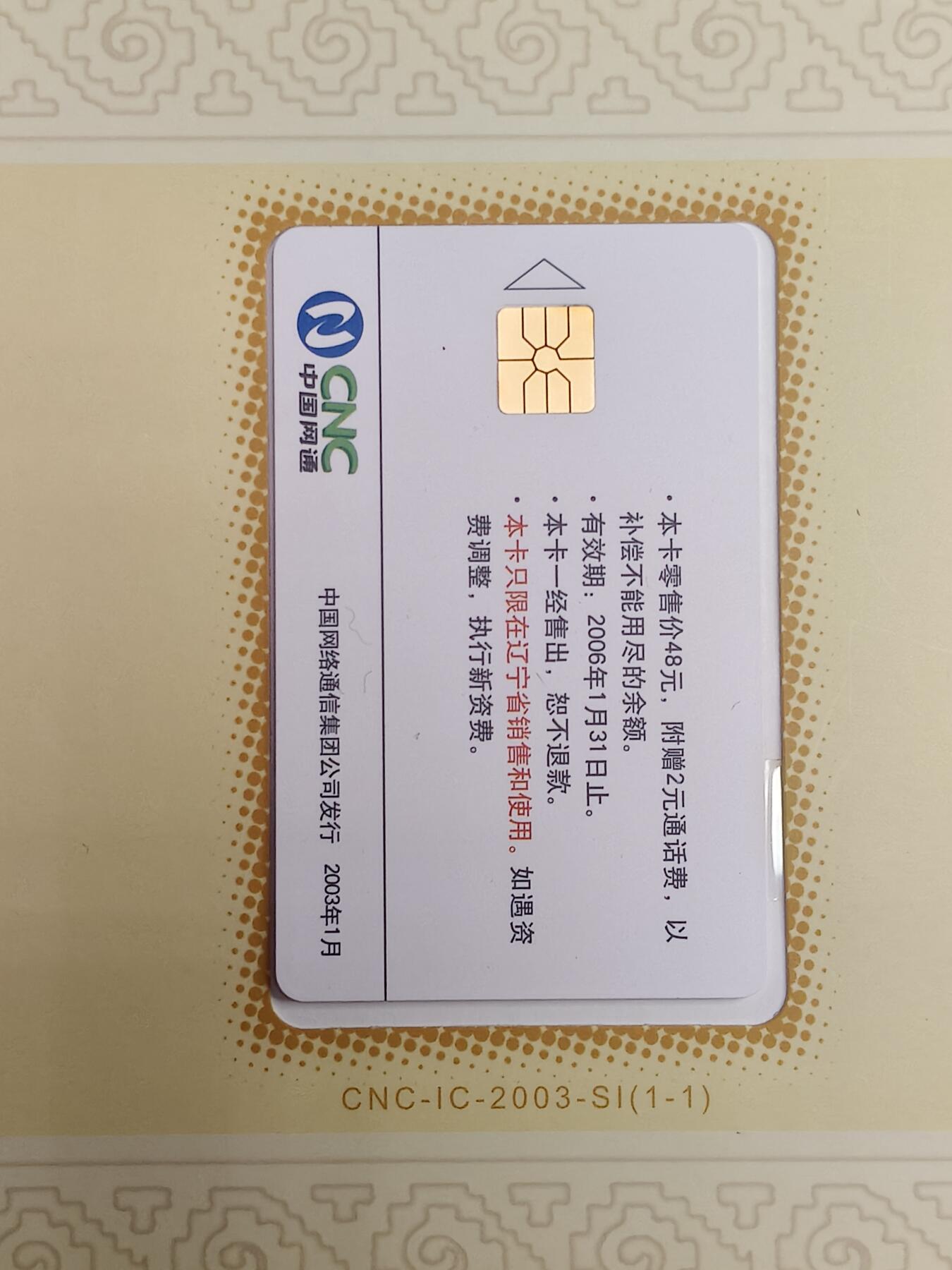 易卡拍卖第49期 CNC—IC—2003—S1网通生肖普羊，5本同拍。LN辽宁版，带册子。收藏级品相。如图所示！