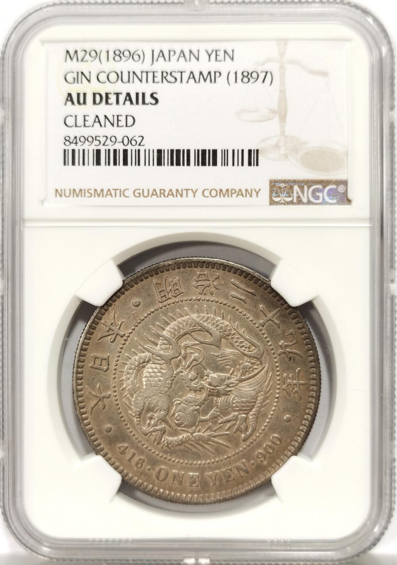 博洋堂世界钱币拍卖第142期（全场包邮） NGC AUD 日本1896年明治二十九年左丸银龙洋壹元银币，原汁原味老包浆，包浆醇厚，字口清晰，龙纹深打，龙鳞饱满细节优秀，状态极佳，疑似错杀。味道币味道足，黄油彩包浆锋利感十足。
