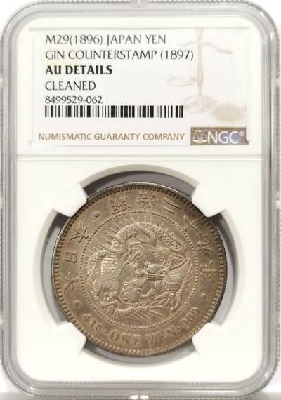 博洋堂世界钱币拍卖第142期（全场包邮） - NGC AUD 日本1896年明治二十九年左丸银龙洋壹元银币，原汁原味老包浆，包浆醇厚，字口清晰，龙纹深打，龙鳞饱满细节优秀，状态极佳，疑似错杀。味道币味道足，黄油彩包浆锋利感十足。