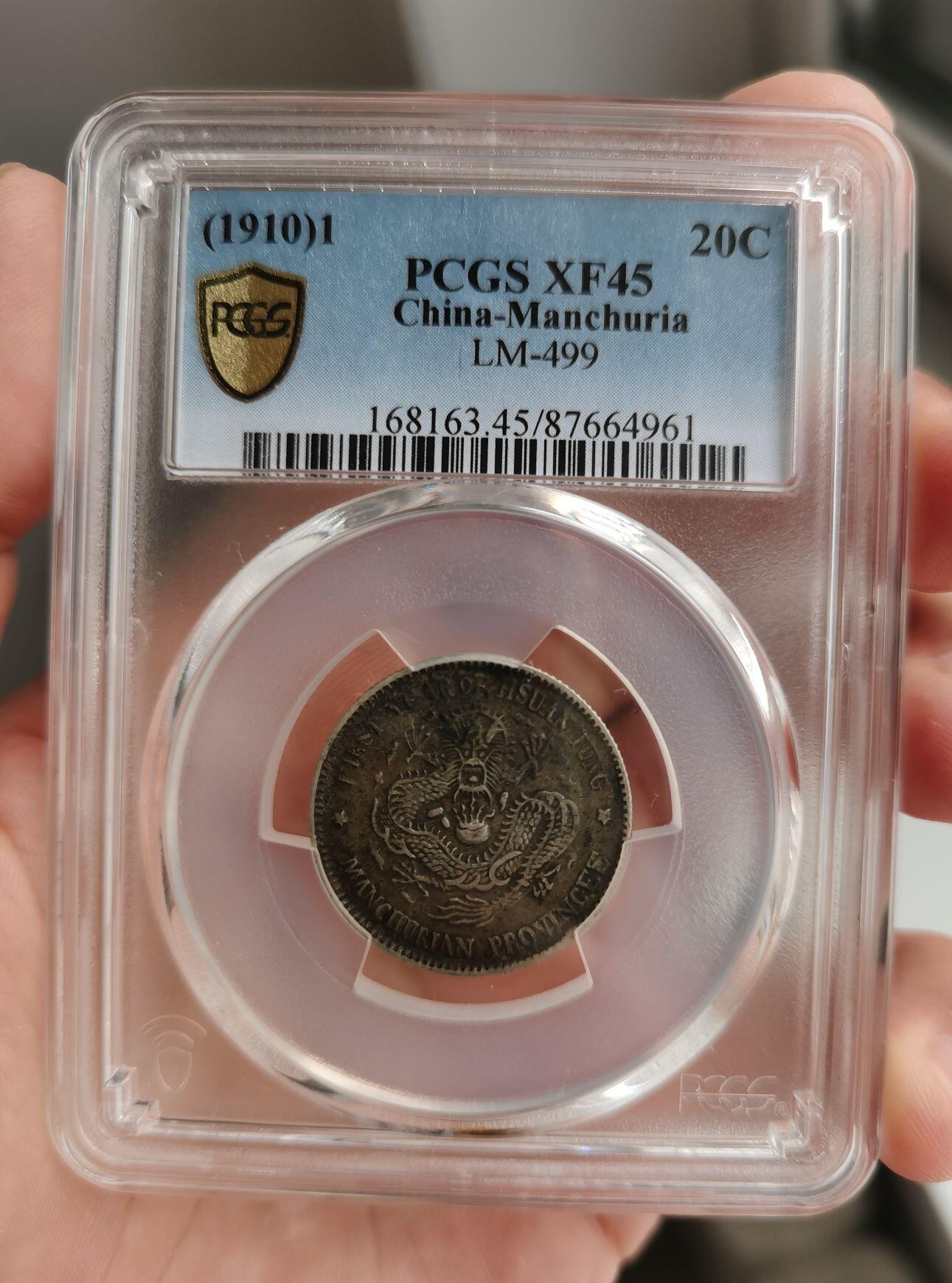 海外回流精品拍卖10.7 PCGS XF45东三省宣统小五星一钱四分四厘银币