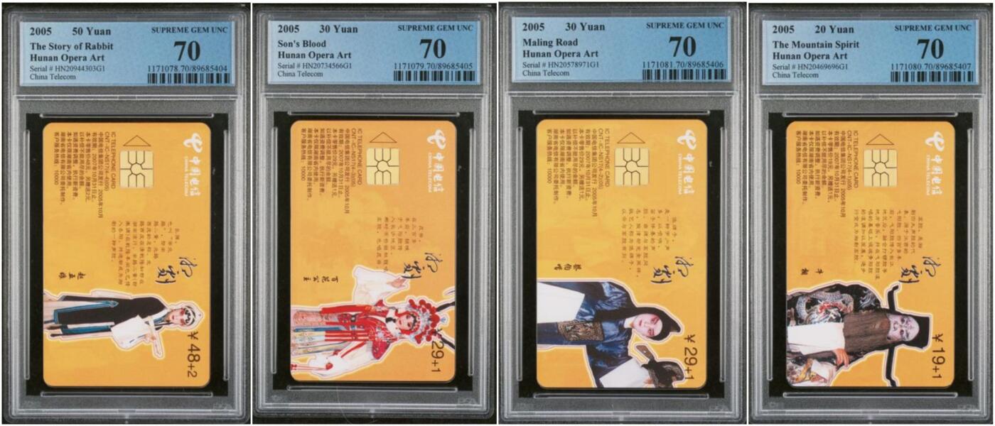 【琪哥网】评级磁卡综合场(九十八） 【PCGS70】IC卡湘剧