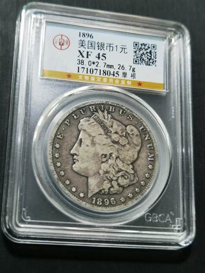 天下钱庄专场欢迎参拍 - 1896美国摩根一美元银币