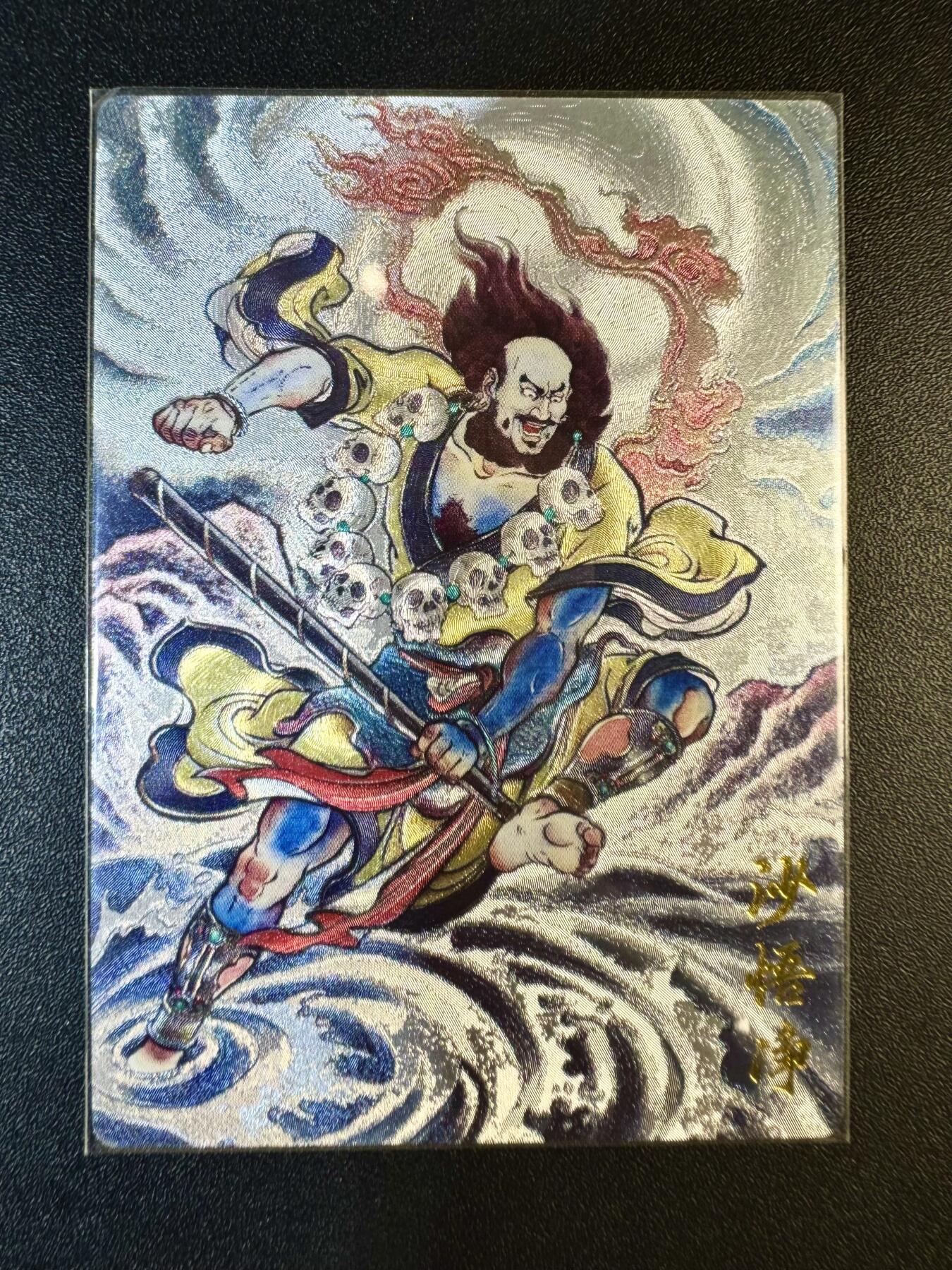 欢乐小场，双节同庆！ 一站式配齐，方便凑单！（周6晚7点半截拍，卖家送拍0抽成！） 卡德曼 西游 贾志鹏 沙悟净 粗闪