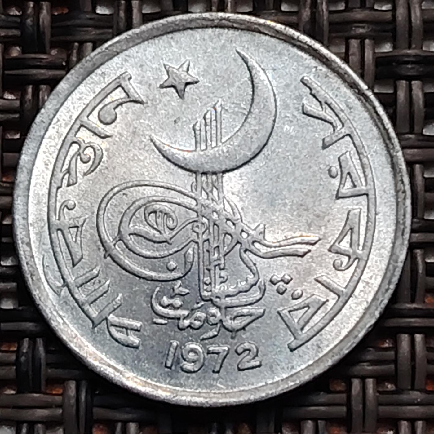 布加迪🐬～世界钱币(上海)🌾第 247 期 /  各国套币和散币 巴基斯坦🇵🇰 1972年 1派沙 铝币