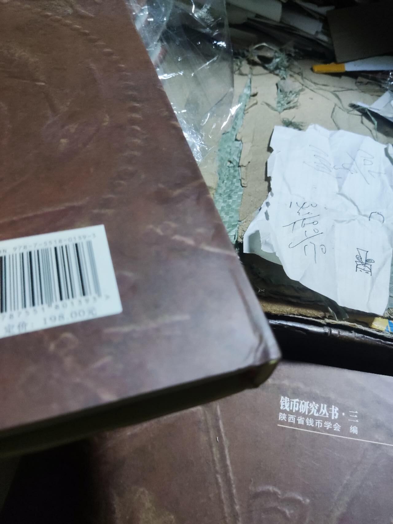 陕西铜元（作者签名本）（8.5品左右）