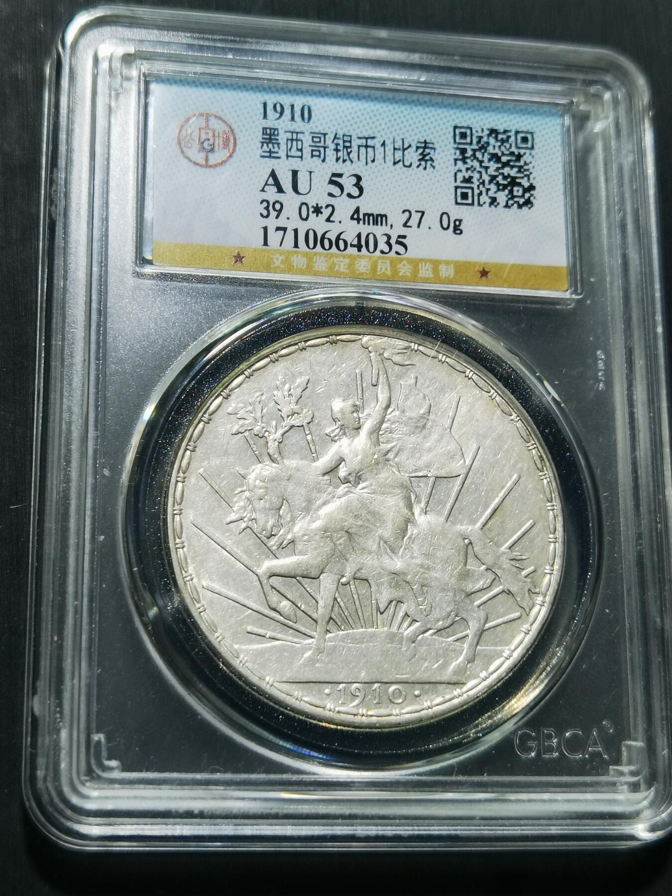 天下钱庄专场欢迎参拍 墨西哥骑马鹰洋