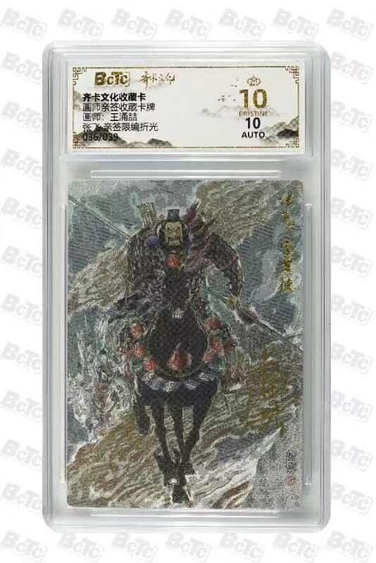 夜之极第三十二期 （10月7日周二晚9点截拍，欢迎竞拍） 【亲签】保粹&齐卡 王涌喆五虎 36/39 张飞 粗闪爆金