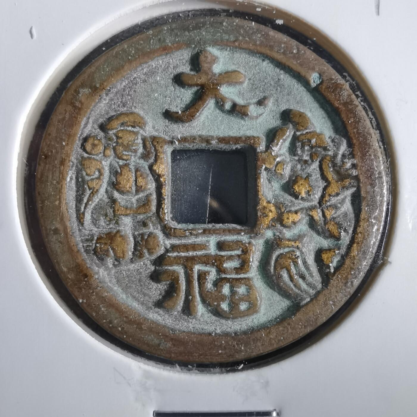 沼泽如烟--第859场 大福花钱