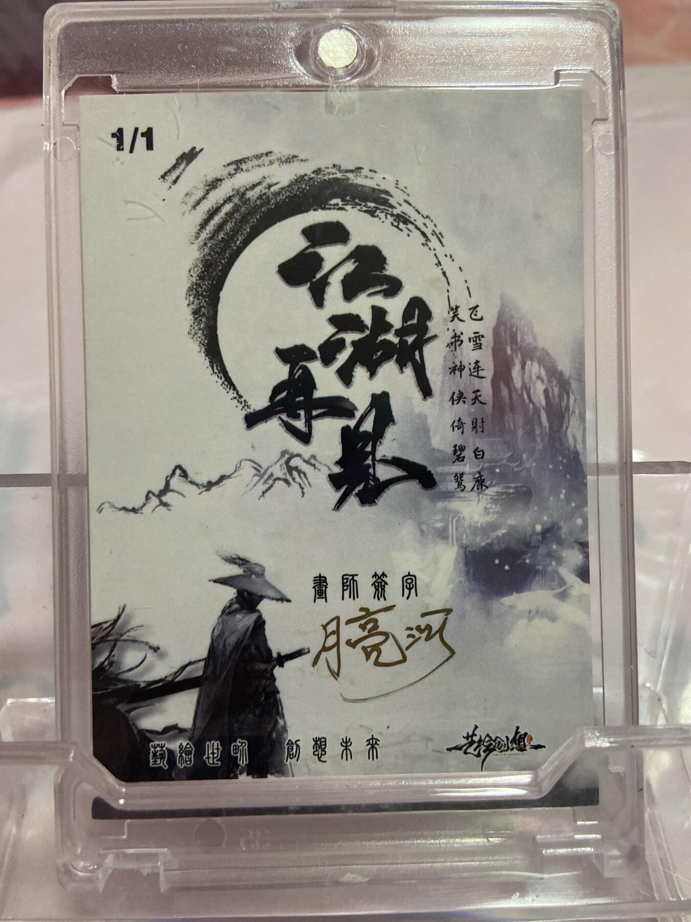 阳大大卡牌拍卖第74期（持续收拍品，周日晚上九点截拍，进群福利早知道）