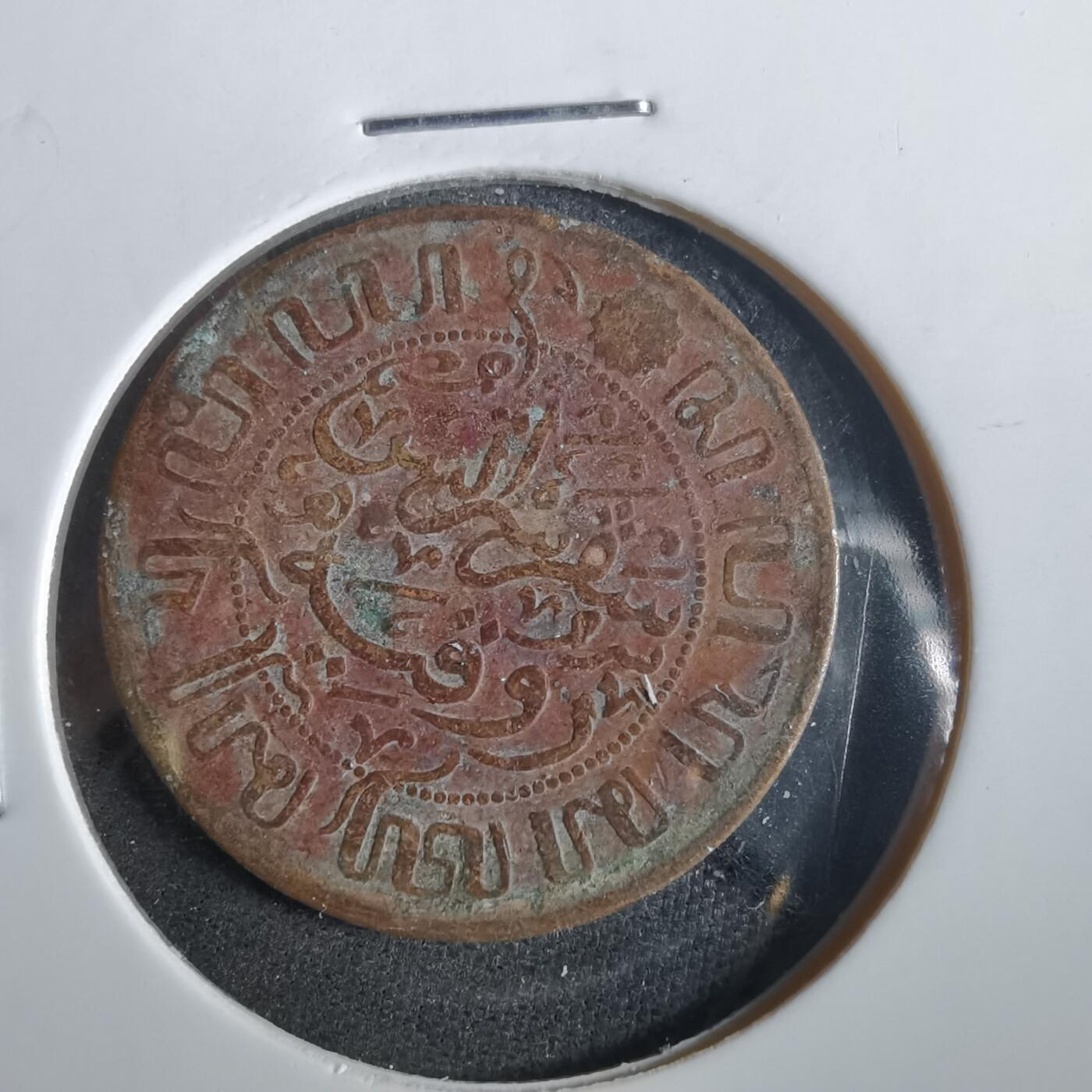 沼泽如烟--第859场 荷属东印度1920年一分