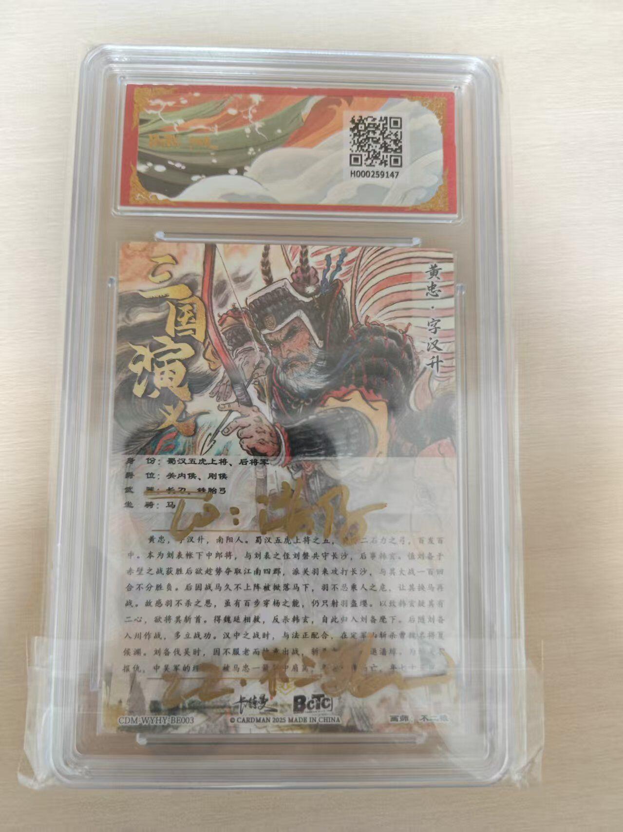 夜之极第三十二期 （10月7日周二晚9点截拍，欢迎竞拍） 【壳签】保粹&卡德曼 烈影柔情 不二猿 黄忠 粗闪 9.5分