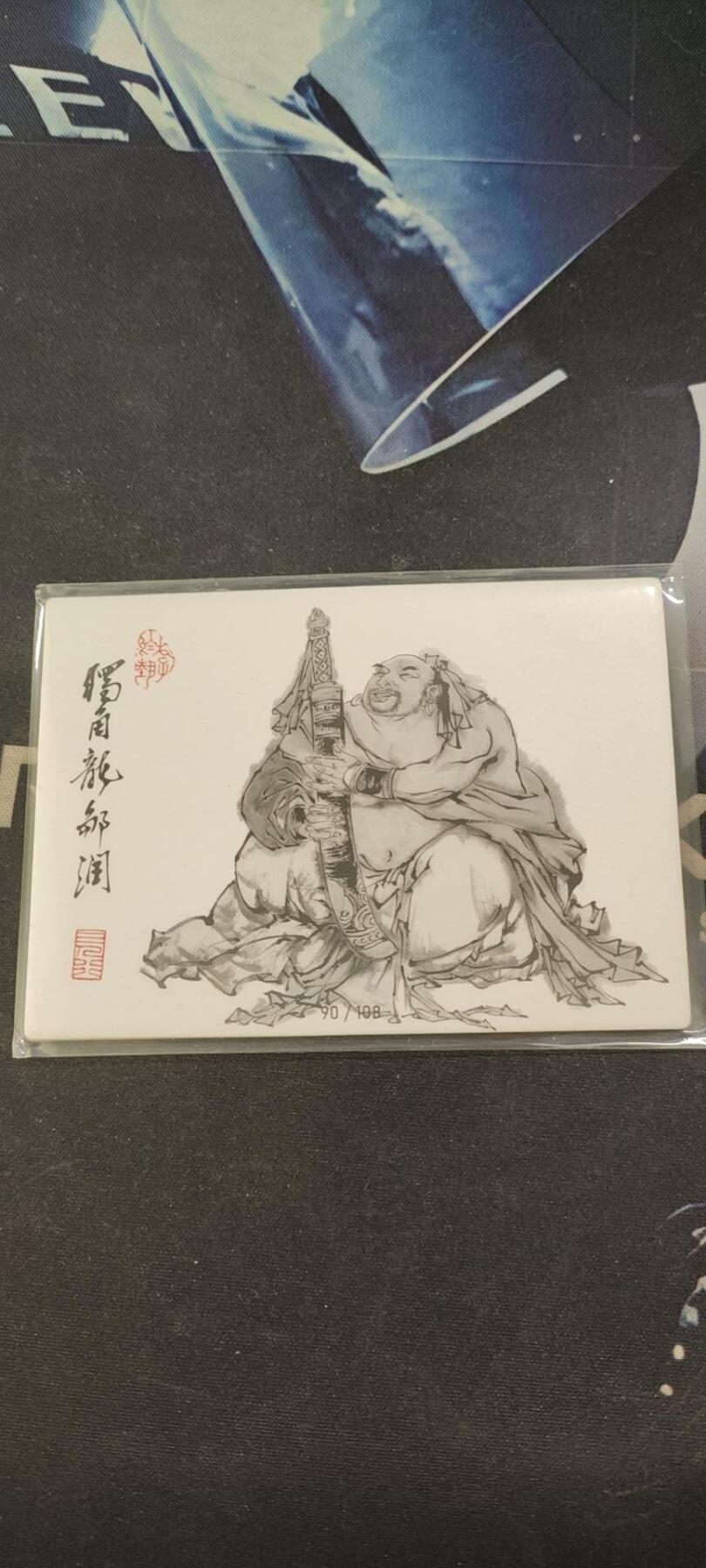 水浒英雄谱（董振中）水墨卡牌108限编：独角龙