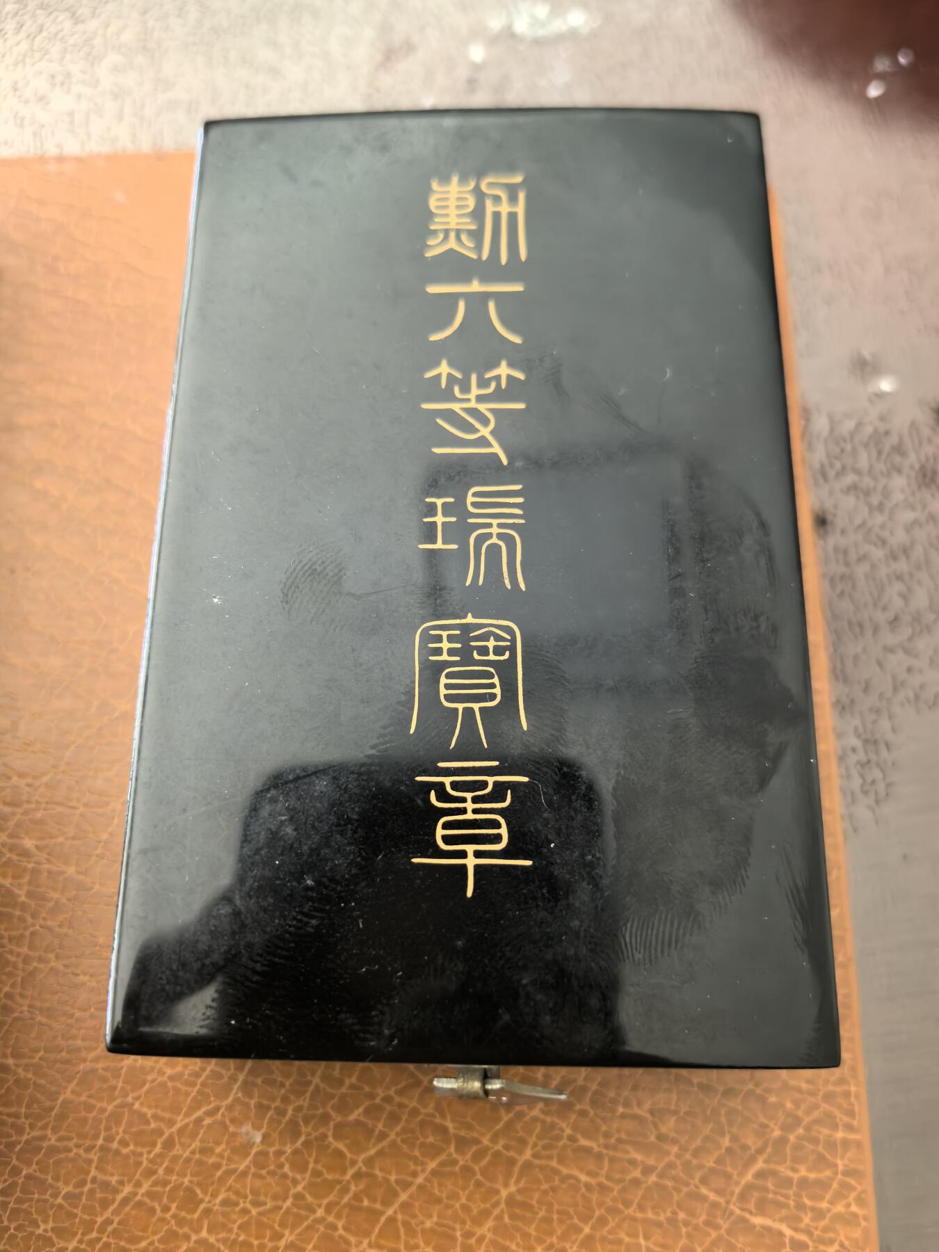 猫叔勋藏10.7日杂章拍卖 杂章7
