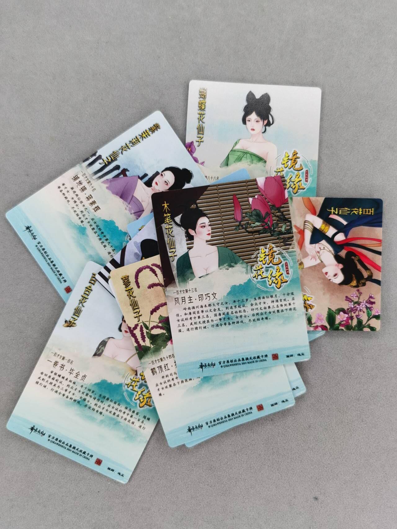 龙虎卡牌第五十七场（无佣金，满120包邮，周六晚上结拍，欢迎送拍） 彩闪9张 齐卡文化 镜花缘