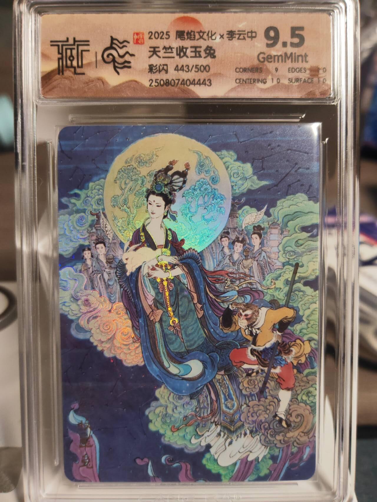 阳大大卡牌拍卖第74期（持续收拍品，周日晚上九点截拍，进群福利早知道） 【彩闪】尾焰文化 李云中 天竺收玉兔 限编443/500