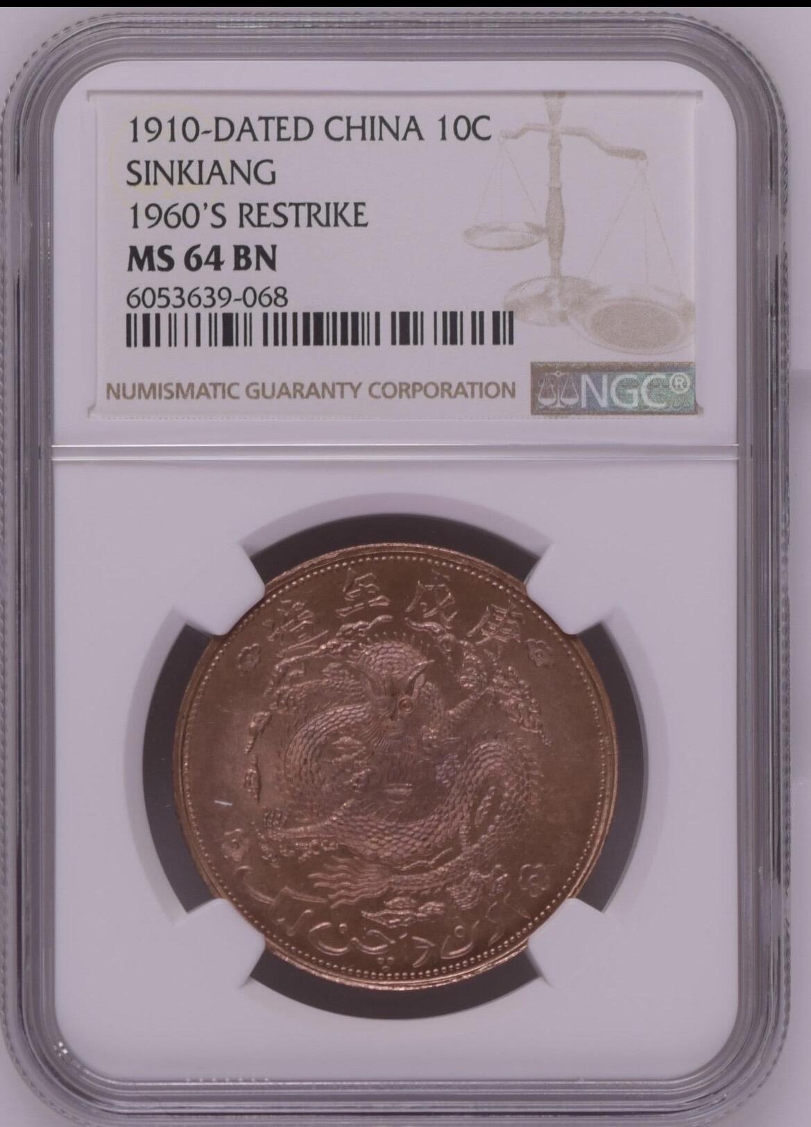 1910新疆十文龙老彩NGC64