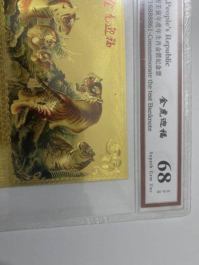 小英开心拍第331期 金虎迎福纪念票一张，喜欢来拍