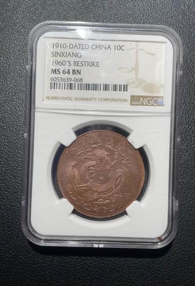 1910新疆十文龙老彩NGC64 - 1910新疆十文龙老彩NGC64