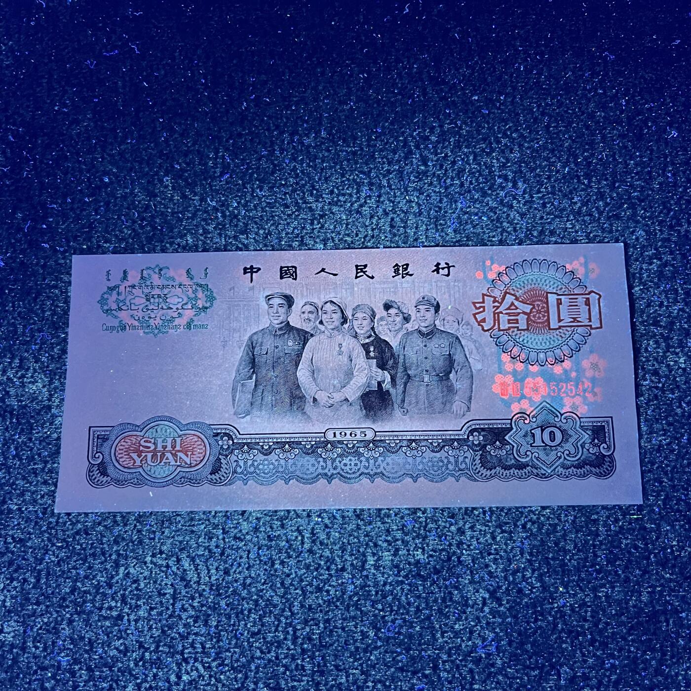 大团结强荧光·花开富贵号码随机发货品相如图