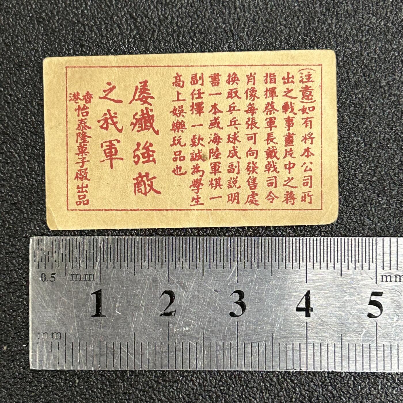 西秦中古拍卖第六十一期 民国 抗战时期 抗日战争烟卡 屡歼强敌之我军