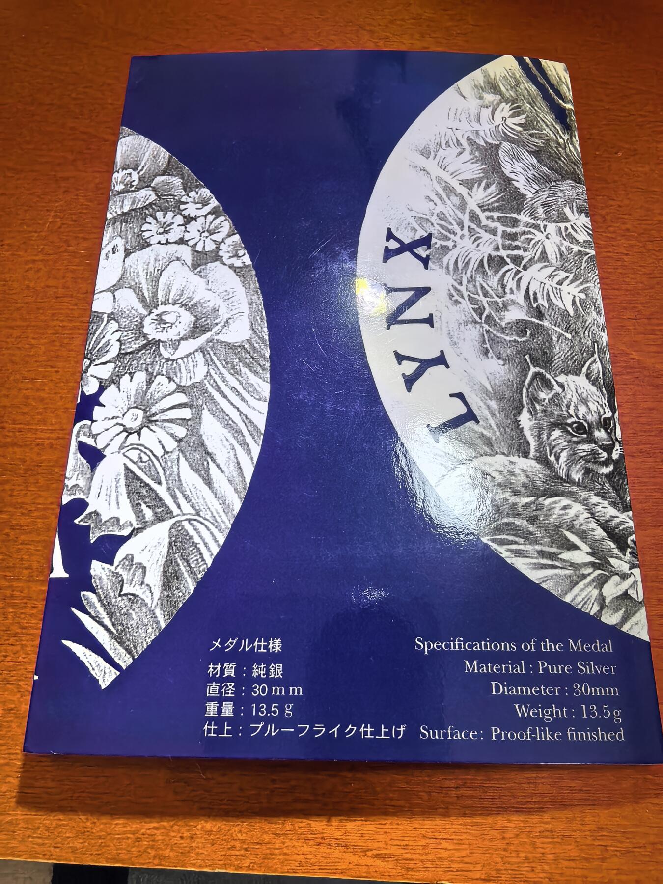 长老汇蛇年精选第五十六场拍卖 2004国际货币设计大奖获奖作品猞猁，卡装；主题：乌克兰的大自然；13.5克纯银，日本造币局