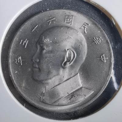 沼泽如烟--第859场 - 民国六十三年五元