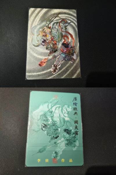 夜之极第三十二期 （10月7日周二晚9点截拍，欢迎竞拍） - 李广 闹天宫 裸卡粗闪
