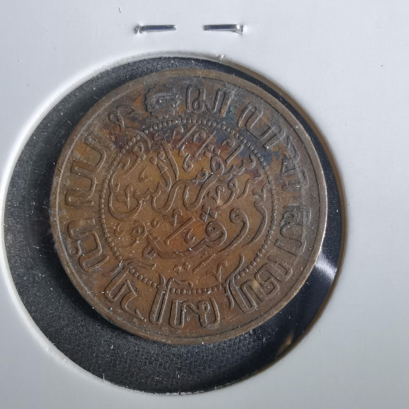 沼泽如烟--第859场 荷属东印度1914年一分