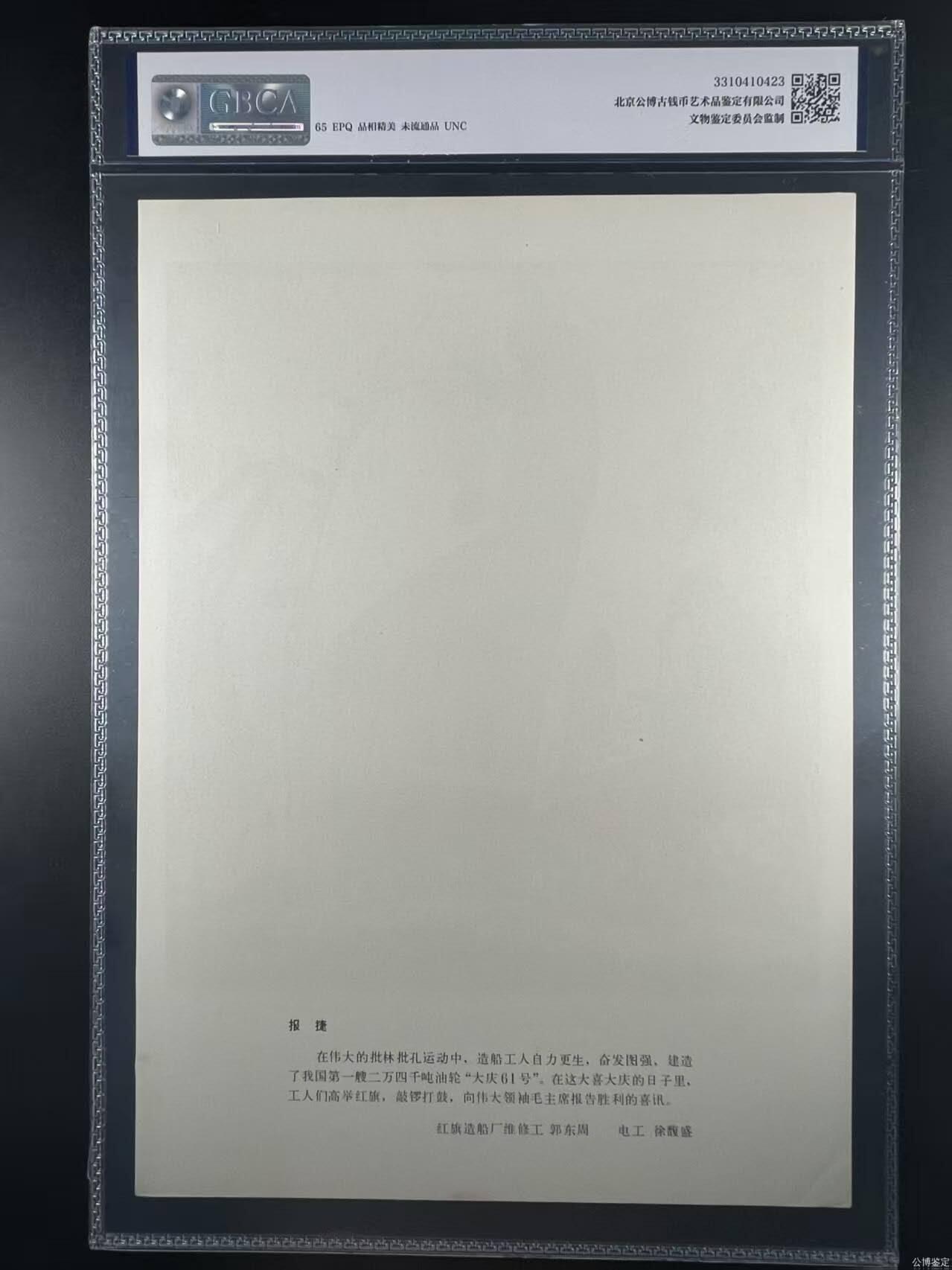 公博评级宣传画，都是特殊年代发行，都有口号或者标语