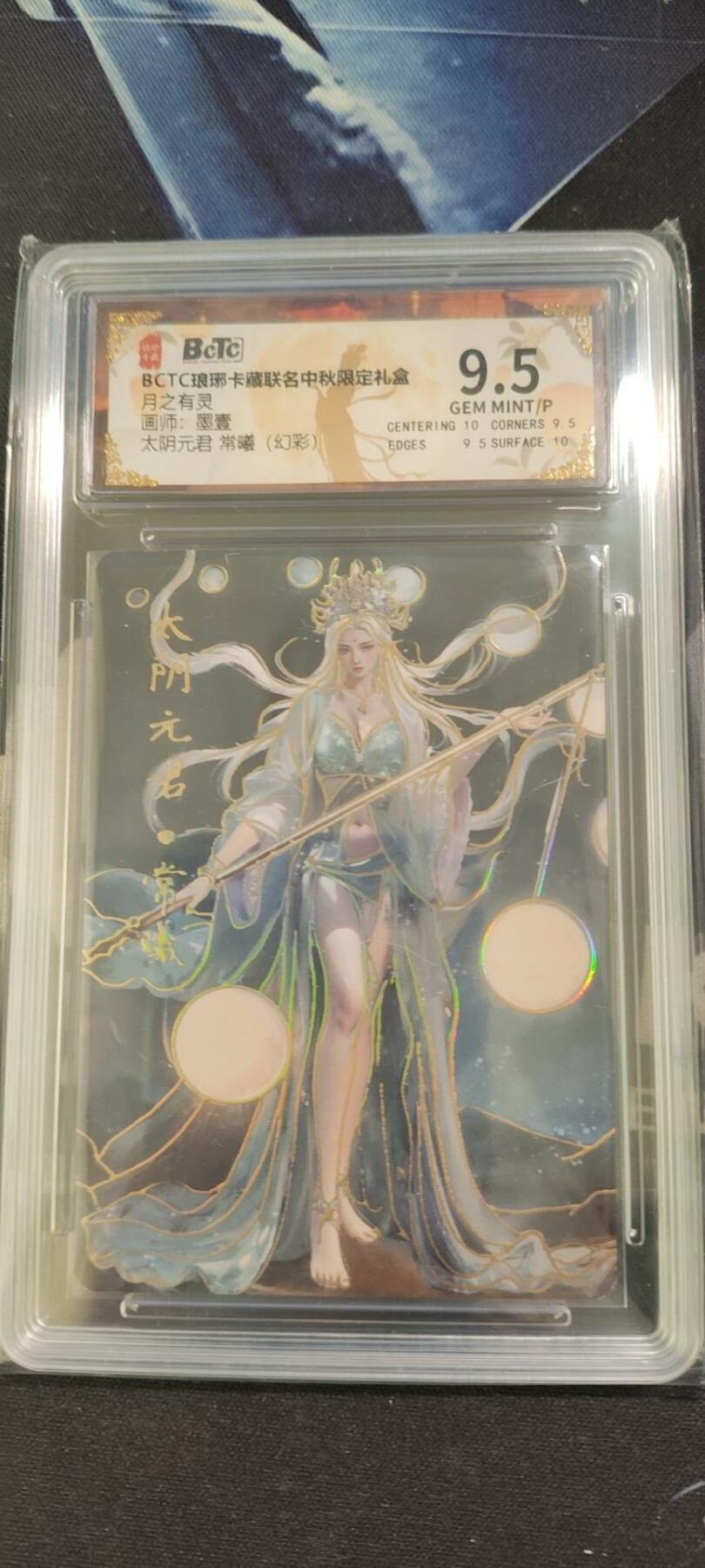 太阴元君 常曦（幻彩） GEM MINT/P