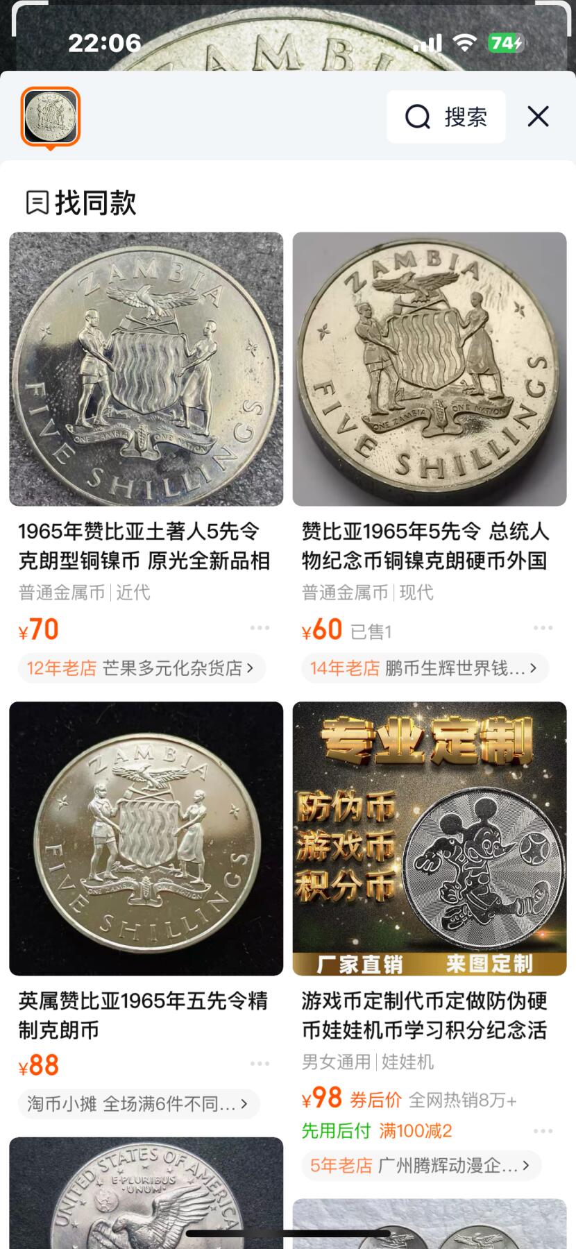 文馨钱币收藏第 274 场，批量银币，散币场 长期接收代拍品 少见 1965年赞比亚土著人5先令克朗型铜镍币38mm