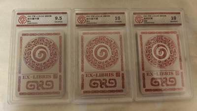 夜之极第三十二期 （10月7日周二晚9点截拍，欢迎竞拍） - CCG&万享  蛇年藏书票 彩闪/折光/光刻一套 9.5g/10p/10g