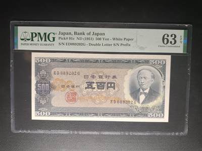 2025十月第一期（总195期），加量第一场~ - 【岁】日本1951版500円PMG63epq双冠白纸版，岩仓具视和富士山