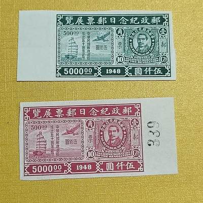 PCAI钱币7-539  邮票小专场 - 邮政展览日