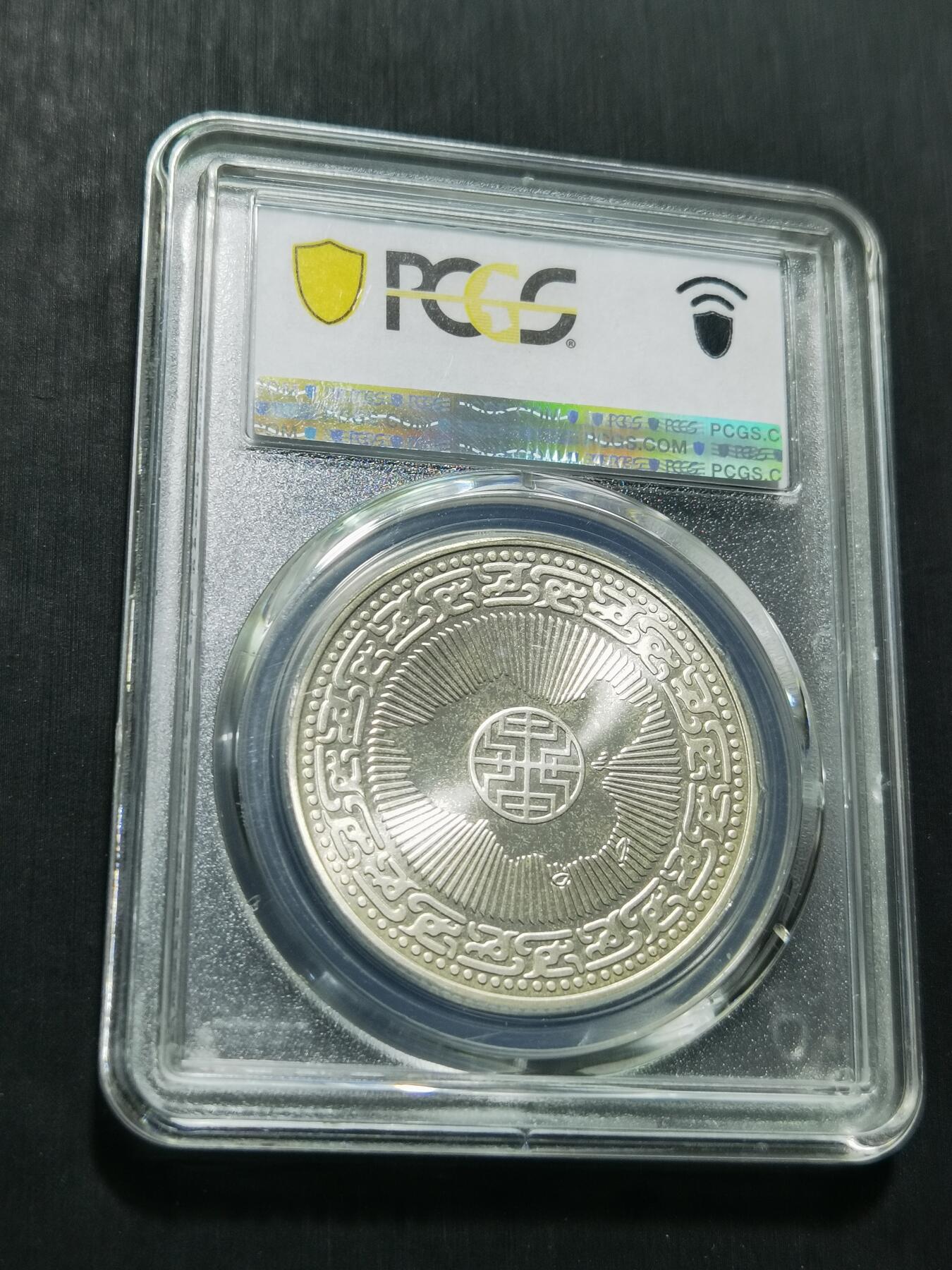 天下钱庄专场欢迎参拍 PCGS PR65蒋公诞辰百年纪念银章