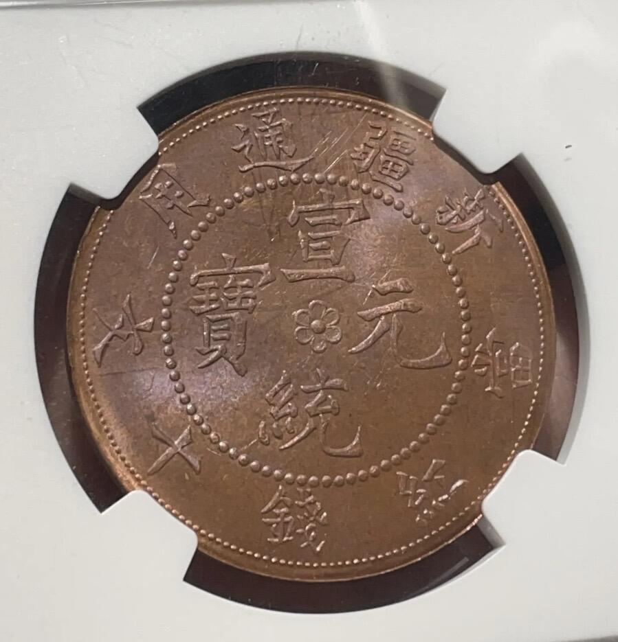 1910新疆十文龙老彩NGC64